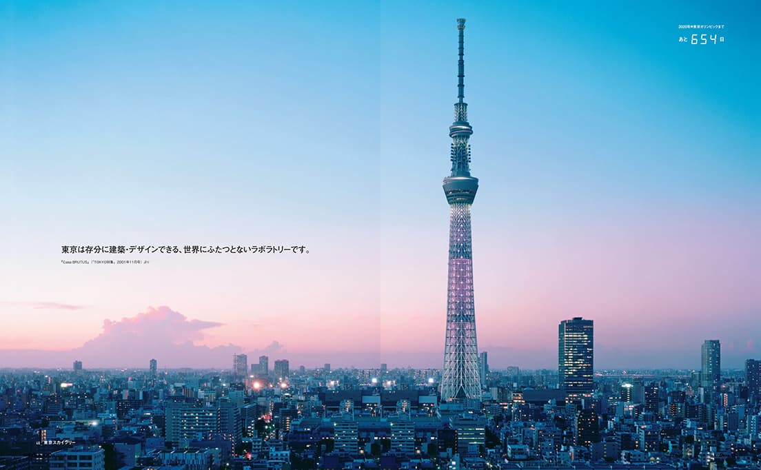 Casa BRUTUS特別編集『ホンマタカシ TOKYO NEWSCAPES』発売中！