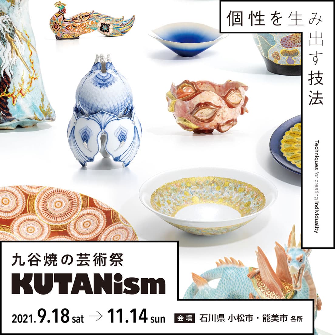 リアルとオンラインで楽しむ九谷焼の芸術祭『KUTANism（クタニズム）』が開幕！