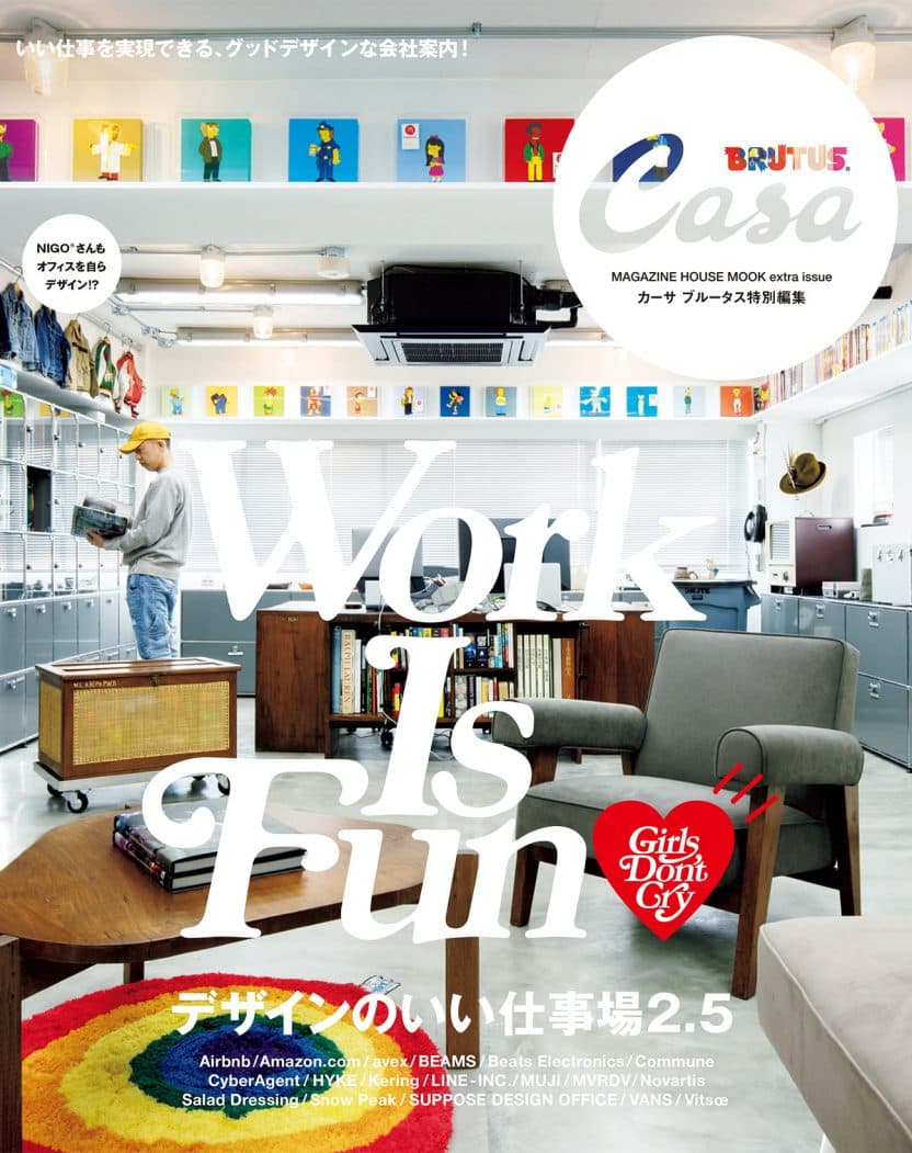 Casa BRUTUS特別編集 デザインのいい仕事場2.5