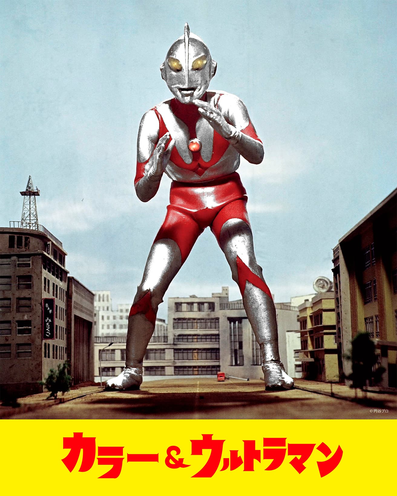 世代を超えて愛される「ウルトラマン」が〈kolor〉に降臨！