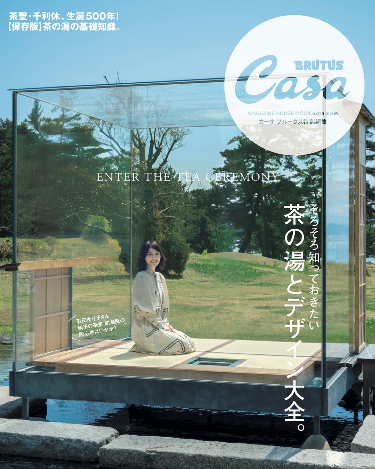 杉本博司の「硝子の茶室『聞鳥庵』」を訪れた石田ゆり子さん（2022年）。