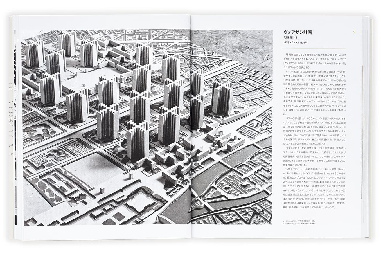 Architect: ル・コルビュジエ
Plan: ヴォアザン計画
Place: フランス・パリ
1925年に発表されたパリの再開発計画。18棟の超高層ビルに事務所や住居を収容する。