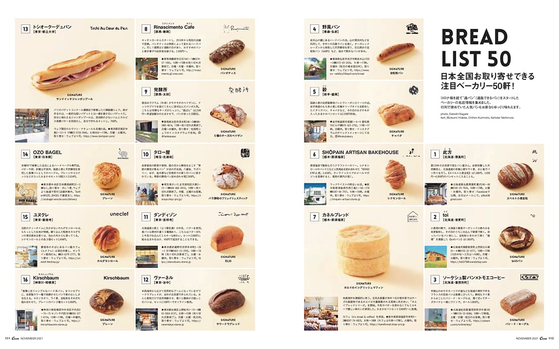 最新号『今、いちばん食べたいパン』発売中！