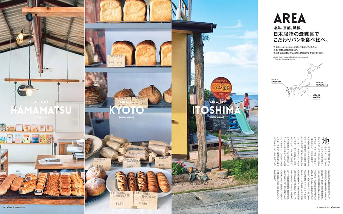 最新号『今、いちばん食べたいパン』発売中！