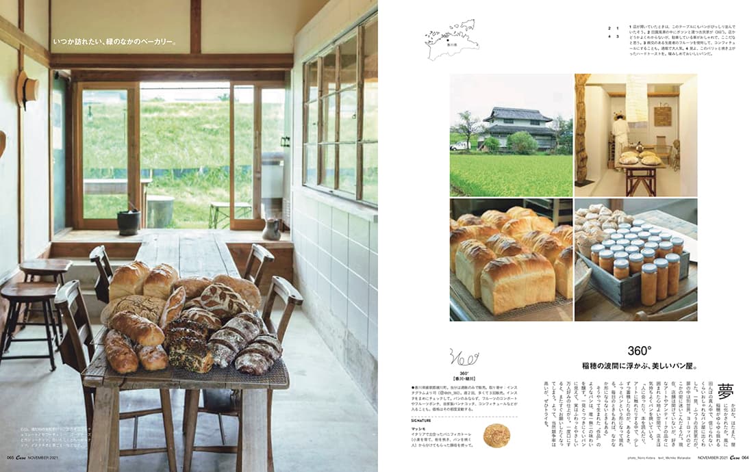 最新号『今、いちばん食べたいパン』発売中！