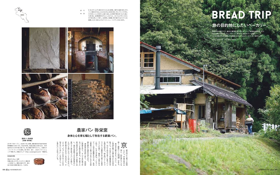 最新号『今、いちばん食べたいパン』発売中！