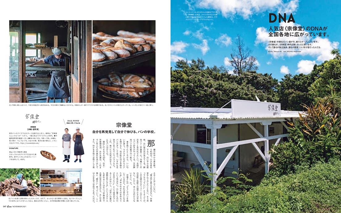 最新号『今、いちばん食べたいパン』発売中！