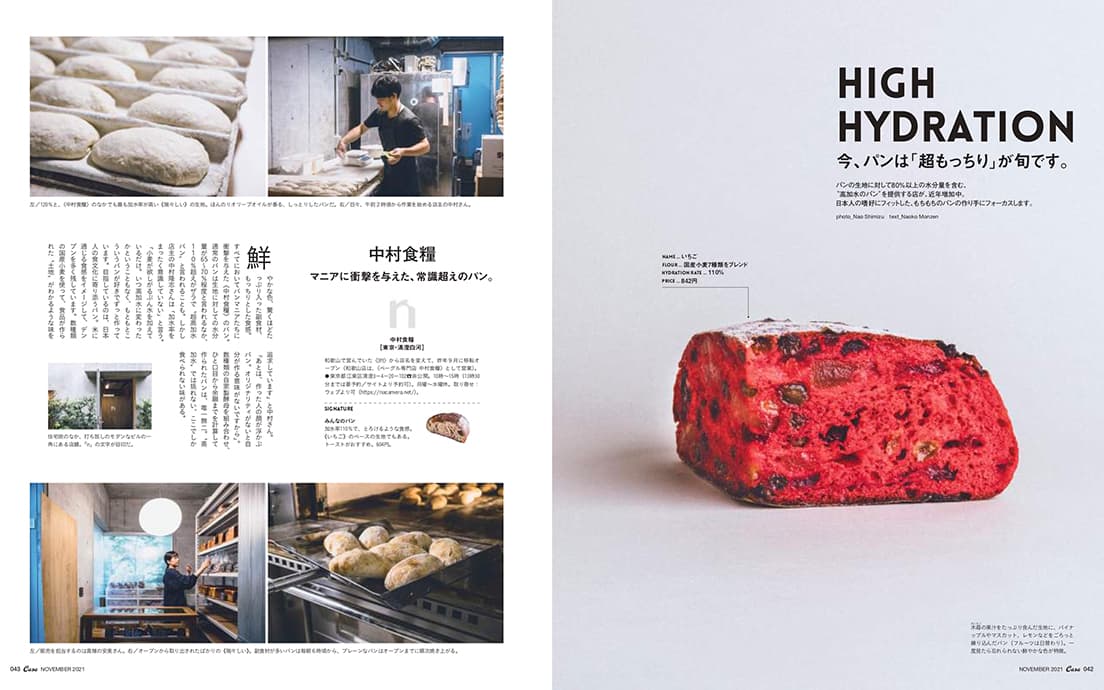 最新号『今、いちばん食べたいパン』発売中！