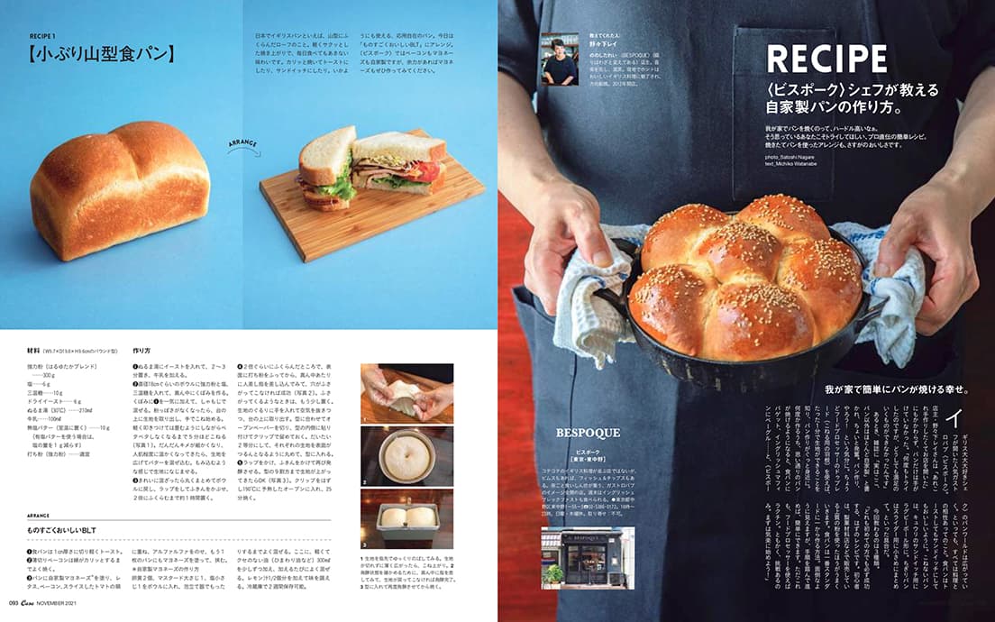 最新号『今、いちばん食べたいパン』発売中！