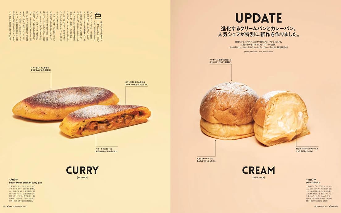 最新号『今、いちばん食べたいパン』発売中！