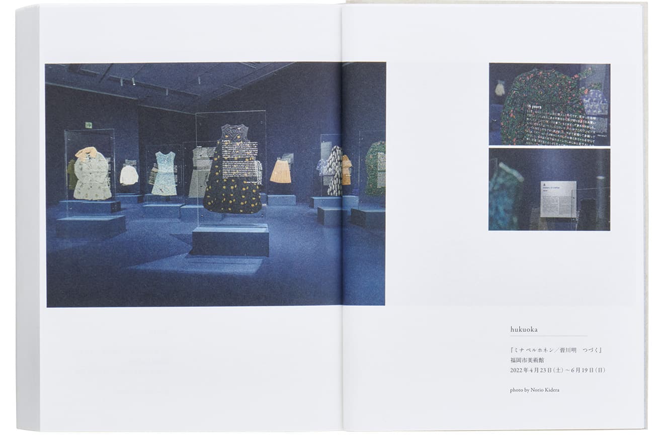 『ミナ ペルホネン／皆川明　つづく』展の最後の部屋「土」での展示の様子。愛用者から集まった服と、執筆による服とのエピソードが展示された。