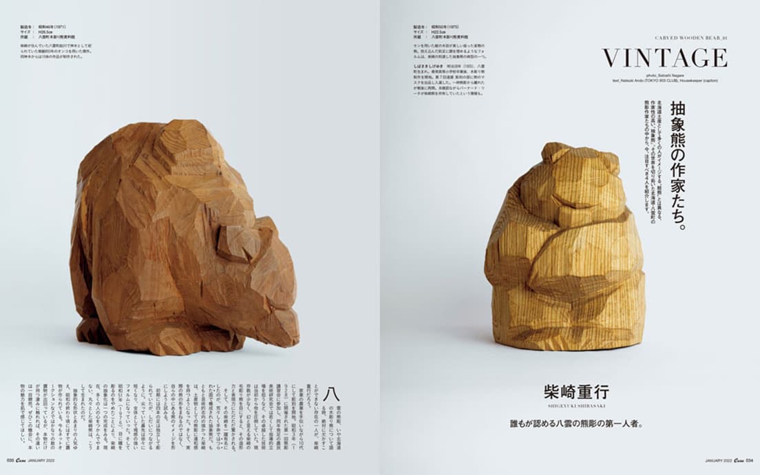 最新号『部屋と置物。』発売中！