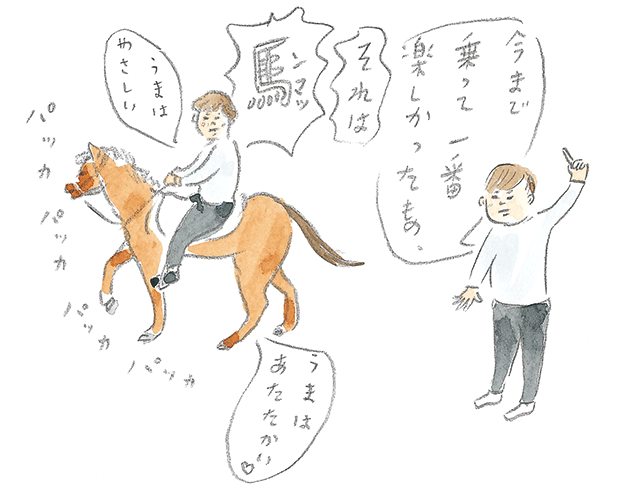 第1回 宮古馬をたずねて - 2/3