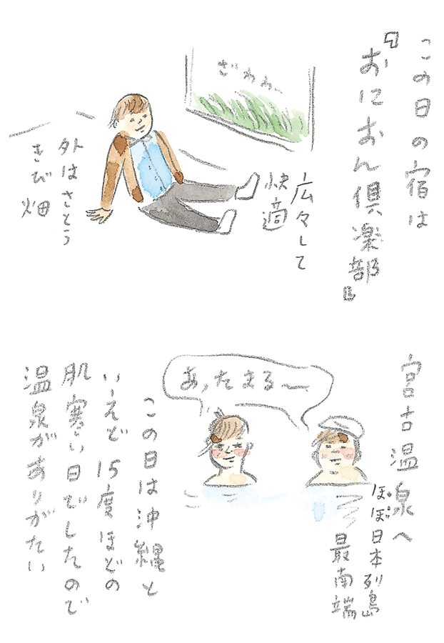 第1回 宮古馬をたずねて - 3/3
