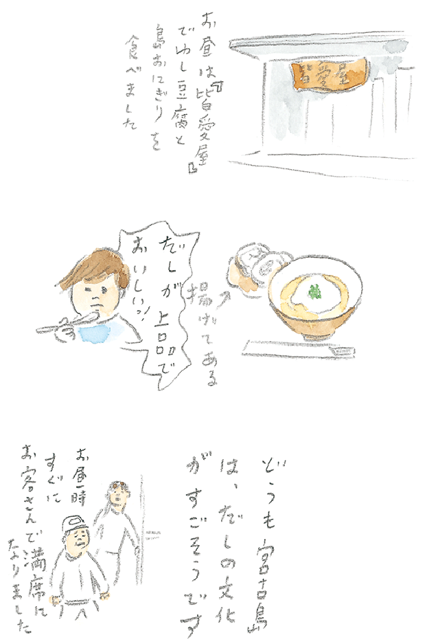第1回 宮古馬をたずねて - 1/3