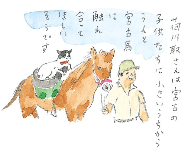 第1回 宮古馬をたずねて - 1/3