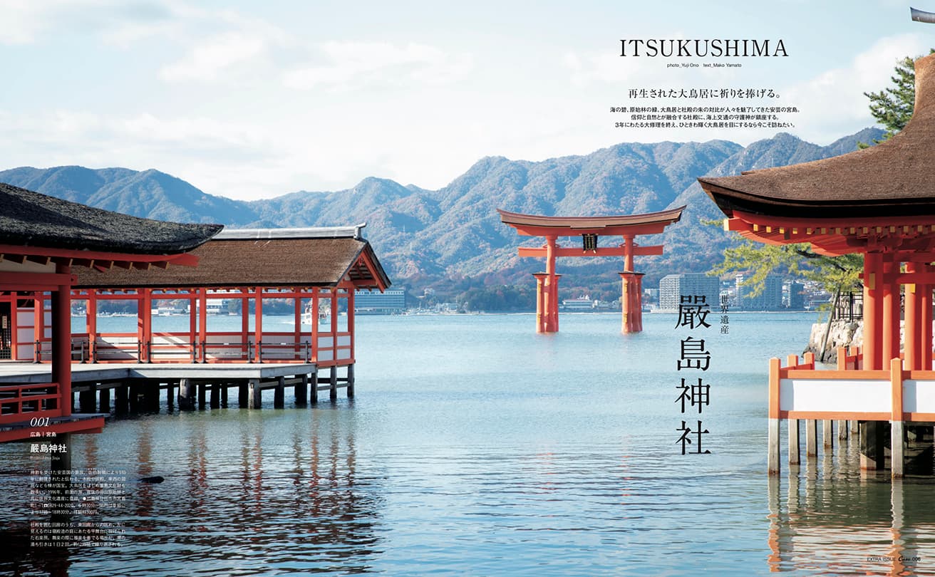 Casa BRUTUS特別編集『日本の聖地一〇〇』発売中！