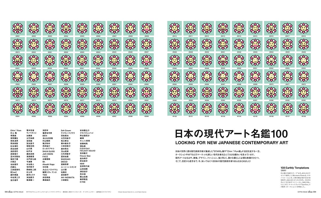 Casa BRUTUS特別編集『日本の現代アート名鑑100』発売中！