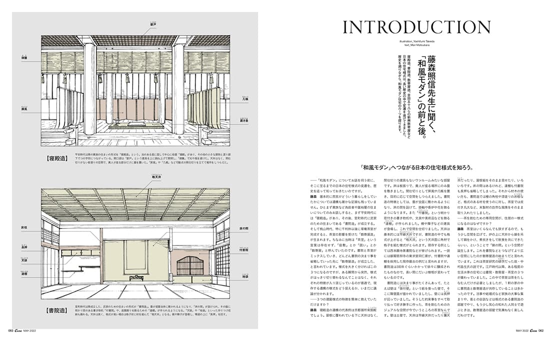 最新号『和風モダンと暮らす。』発売中！