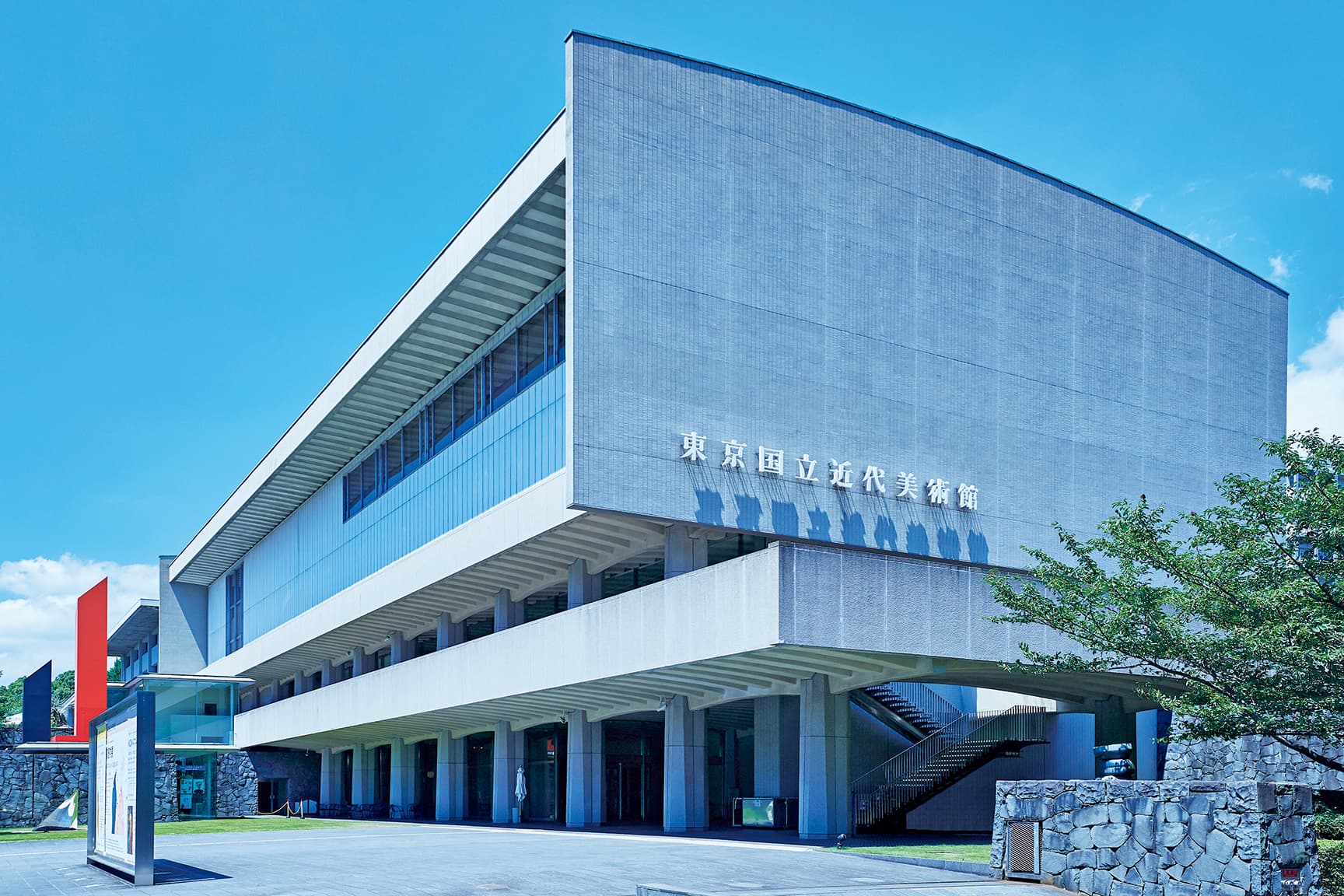 東京国立近代美術館