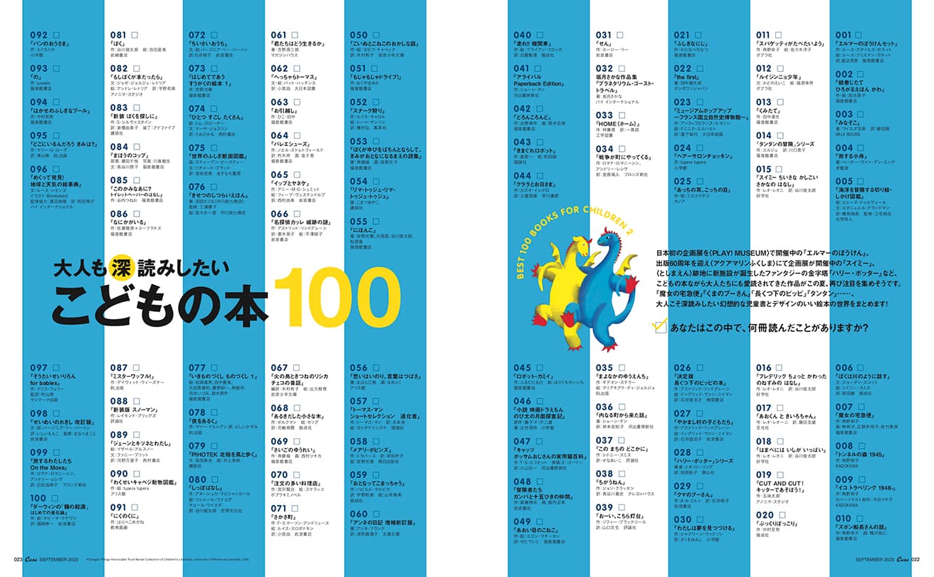 最新号『大人も“深”読みしたい こどもの本100』発売中！
