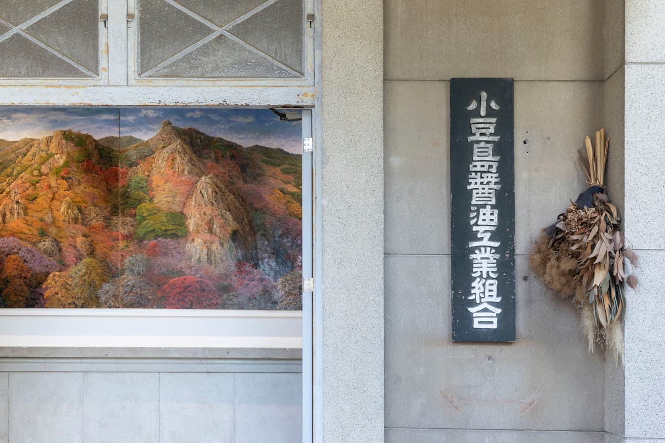 エントランスから、中川浩《錦秋の寒霞渓》がのぞく。
