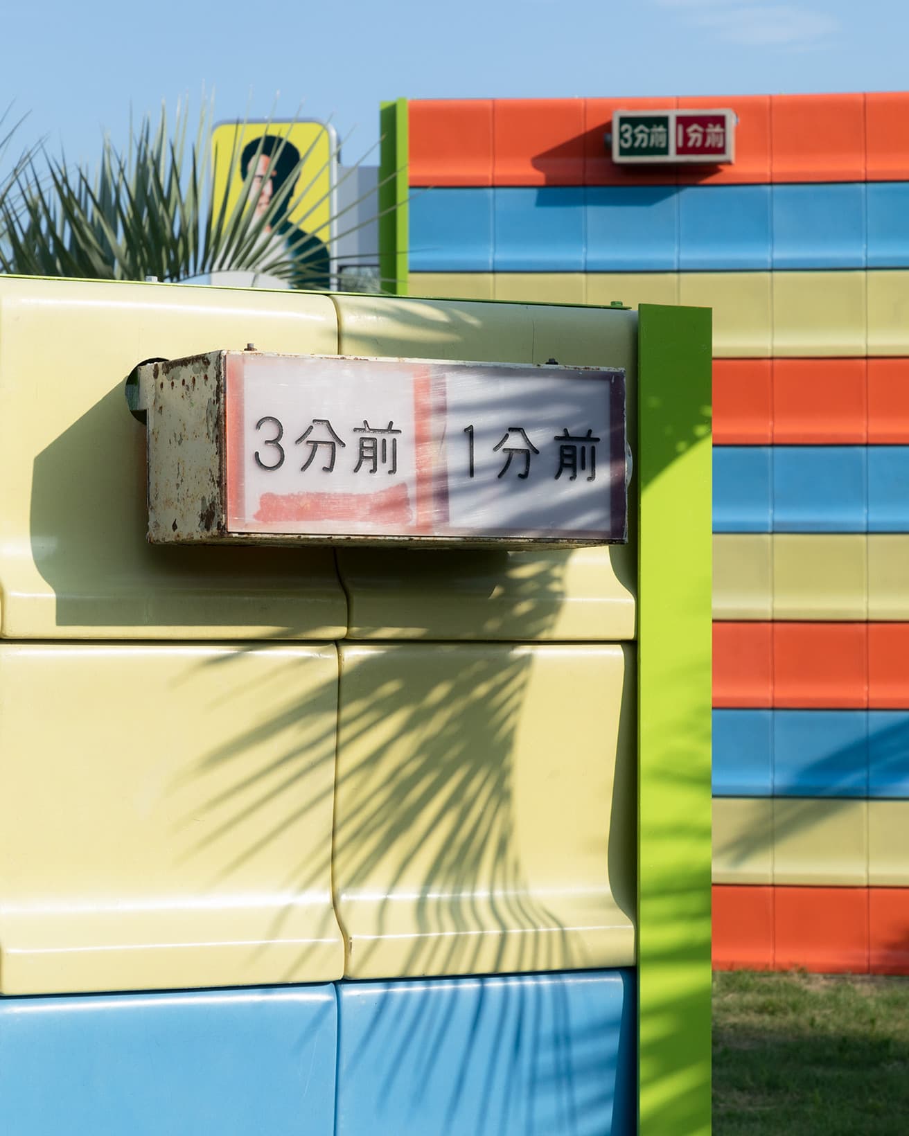 宇野港〈日之出公園〉に設置された金氏徹平《S. F. (Seaside Friction)》。ヤシの木の間に生えてきたようなアート。