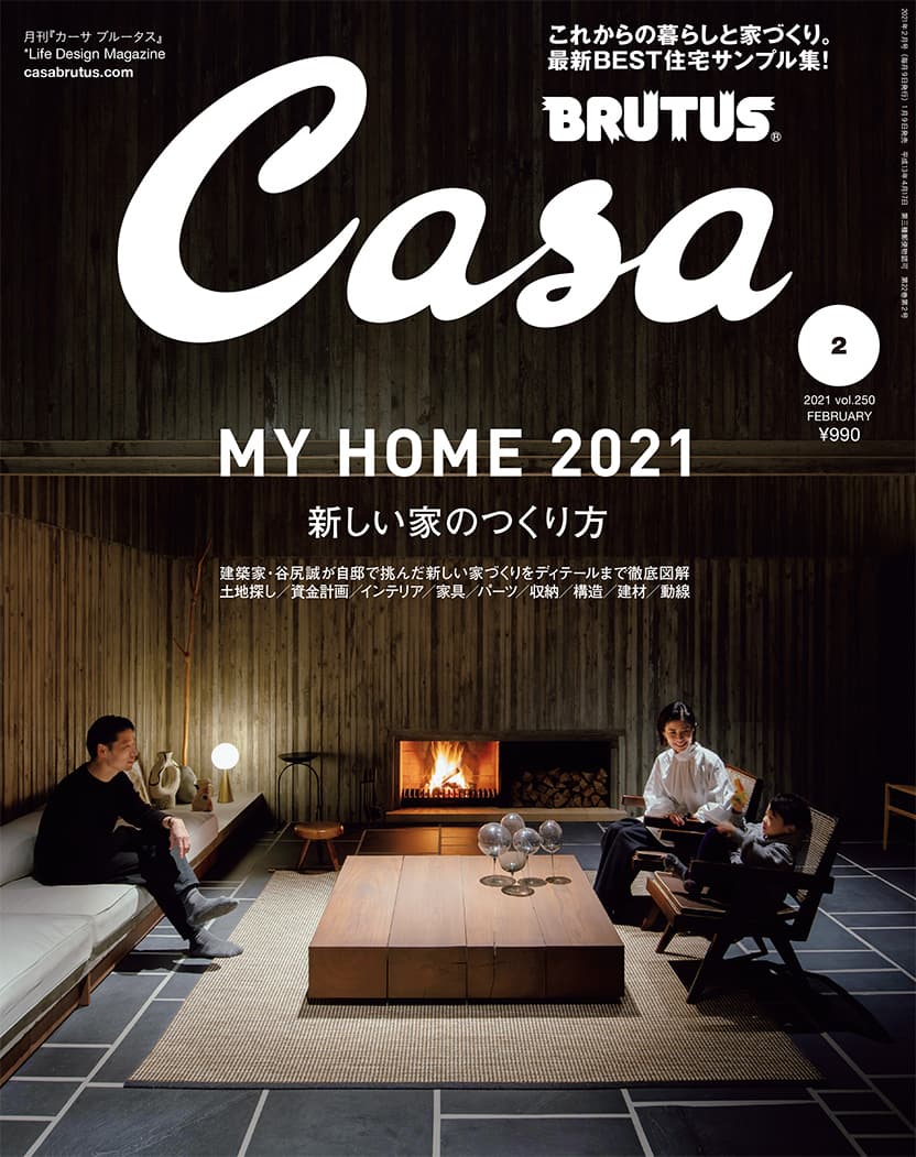 MY HOME 2021 新しい家のつくり方