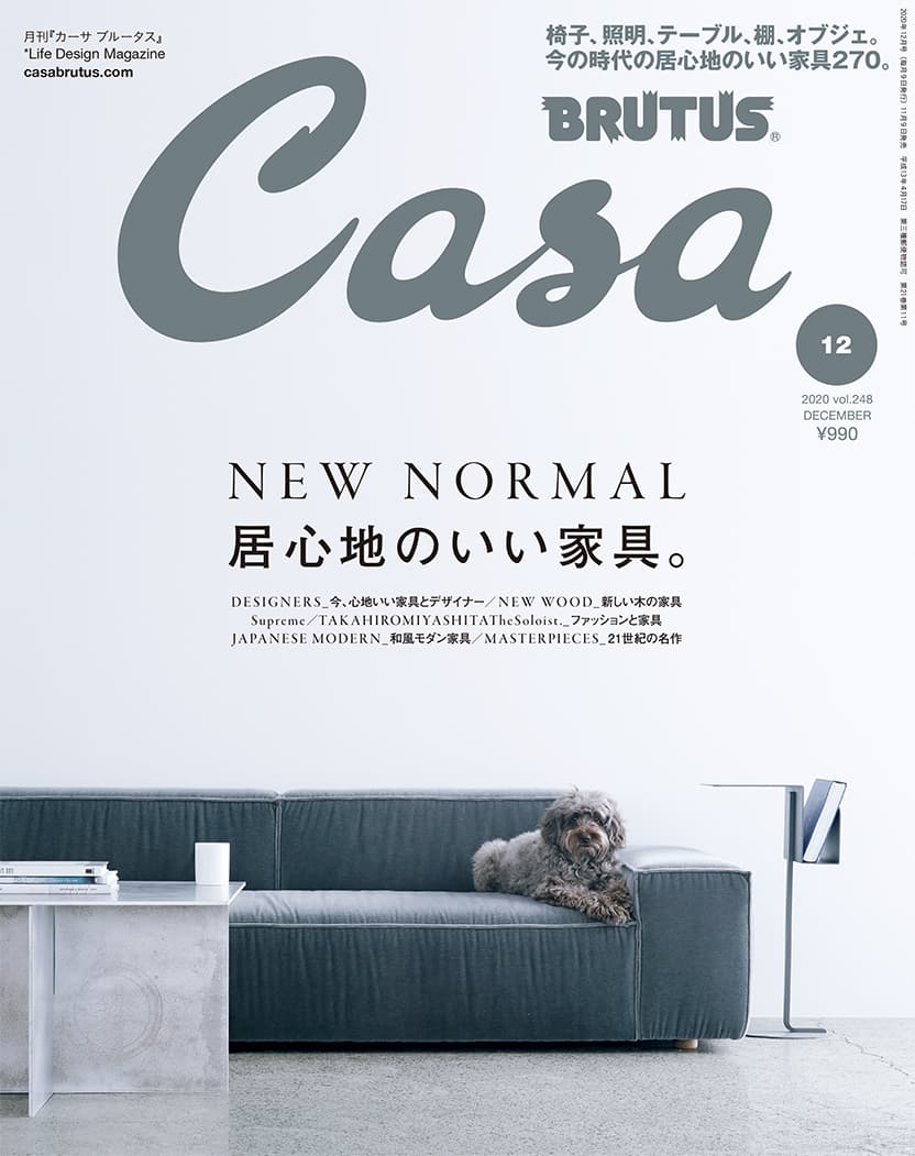 NEW NORMAL 居心地のいい家具。