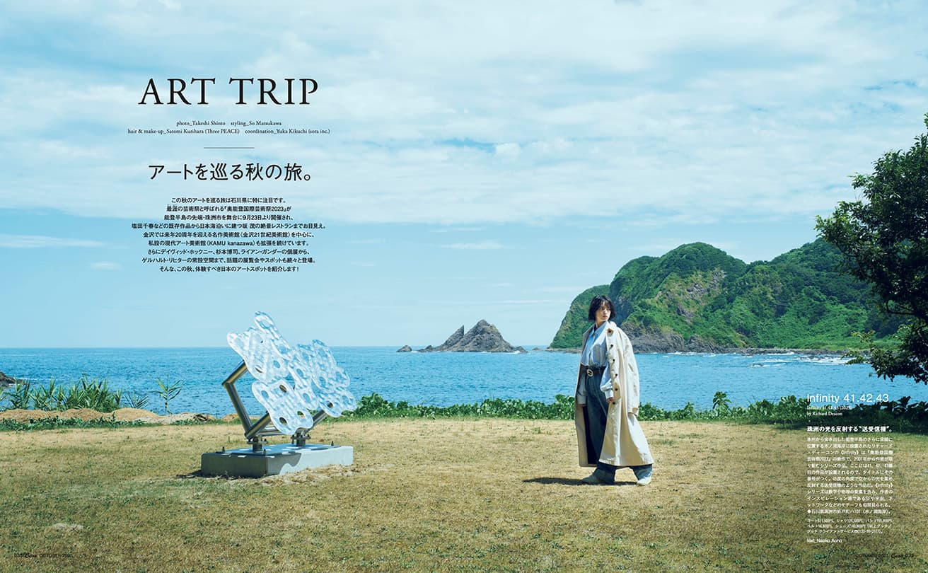 最新号『アートを巡る秋の旅。』発売中！
