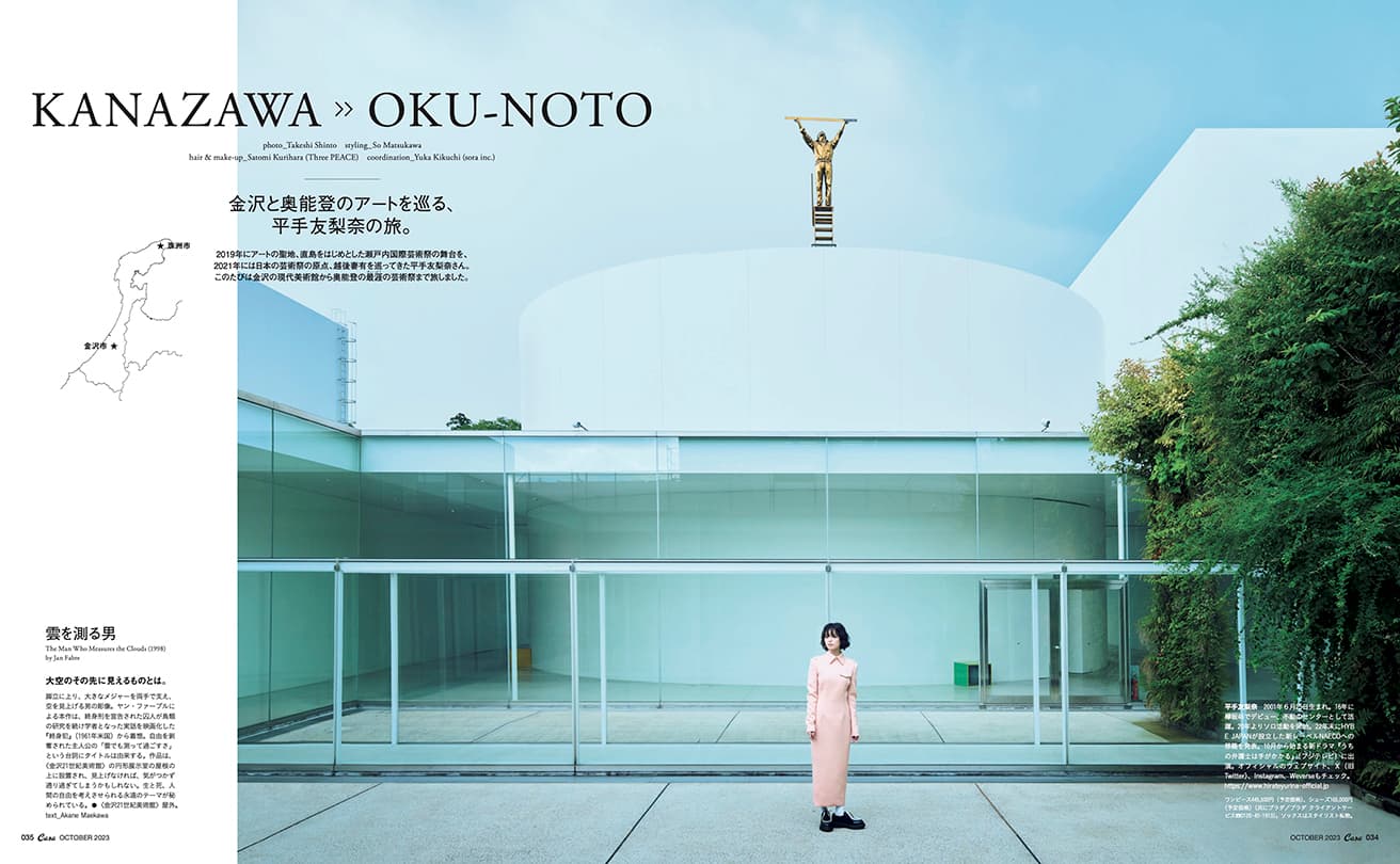 最新号『アートを巡る秋の旅。』発売中！