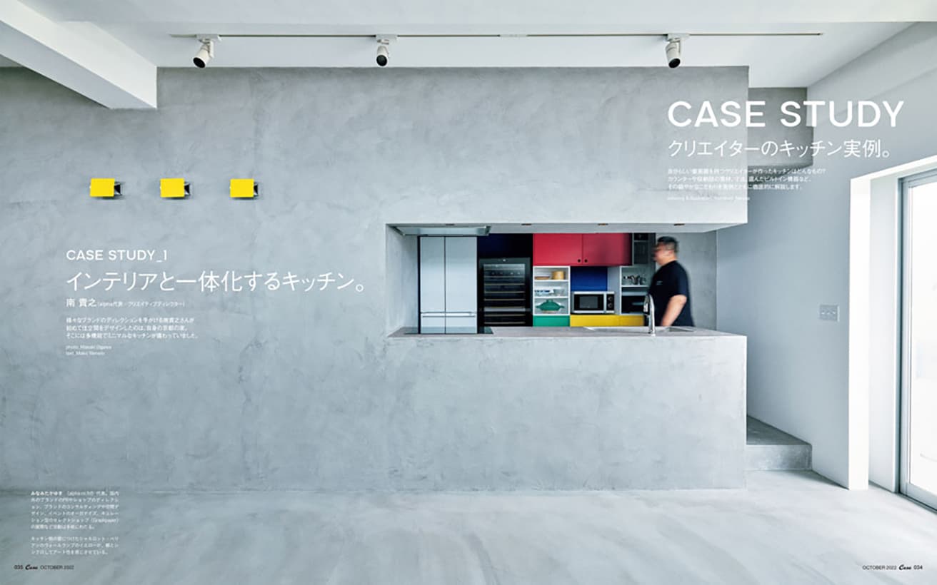 最新号『デザインのいいキッチンと道具。』発売中！