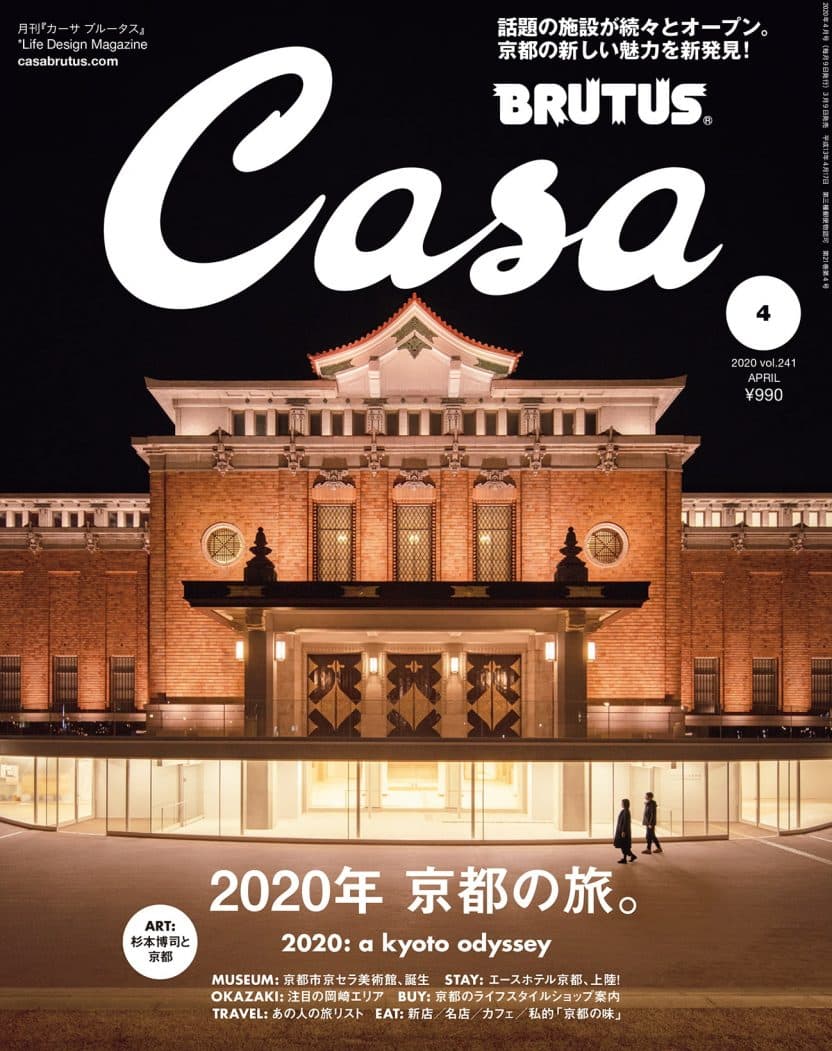 2020年 京都の旅。