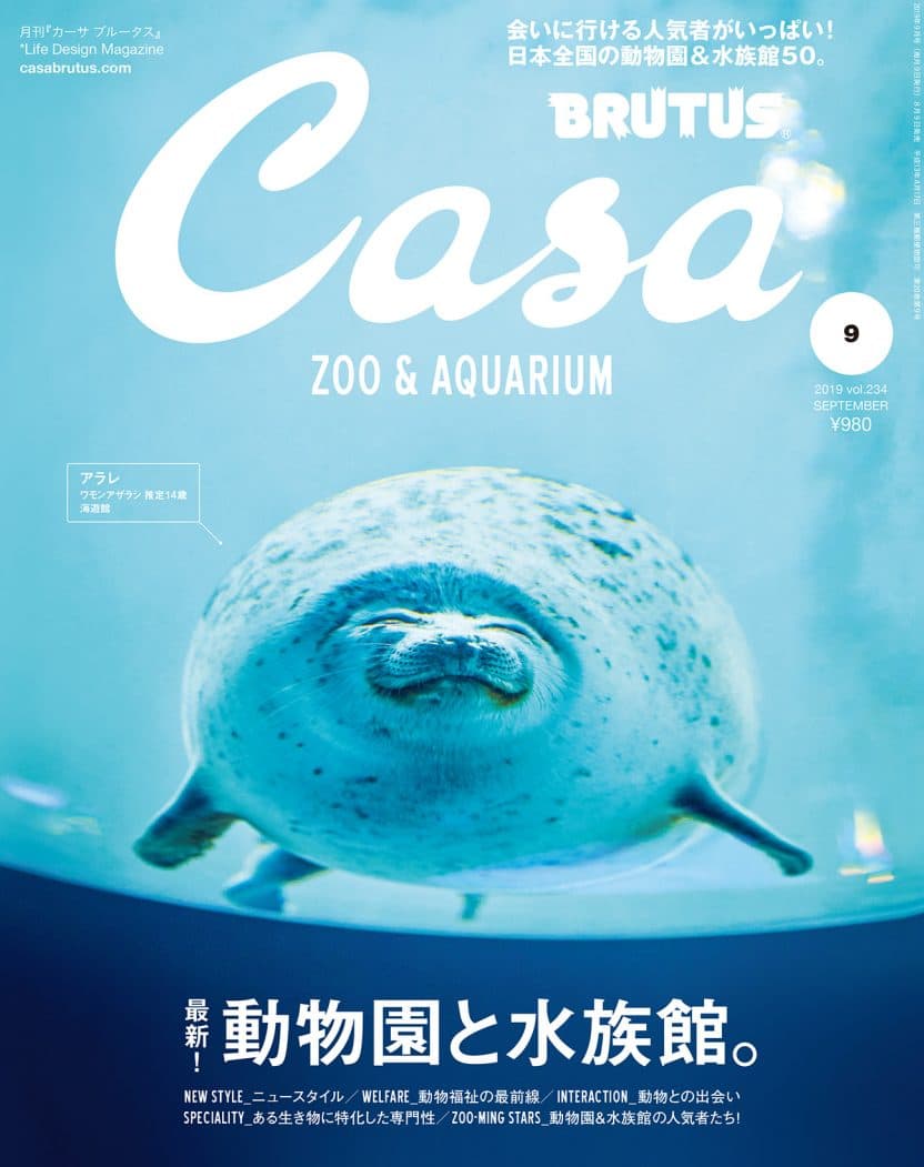 最新!動物園と水族館。