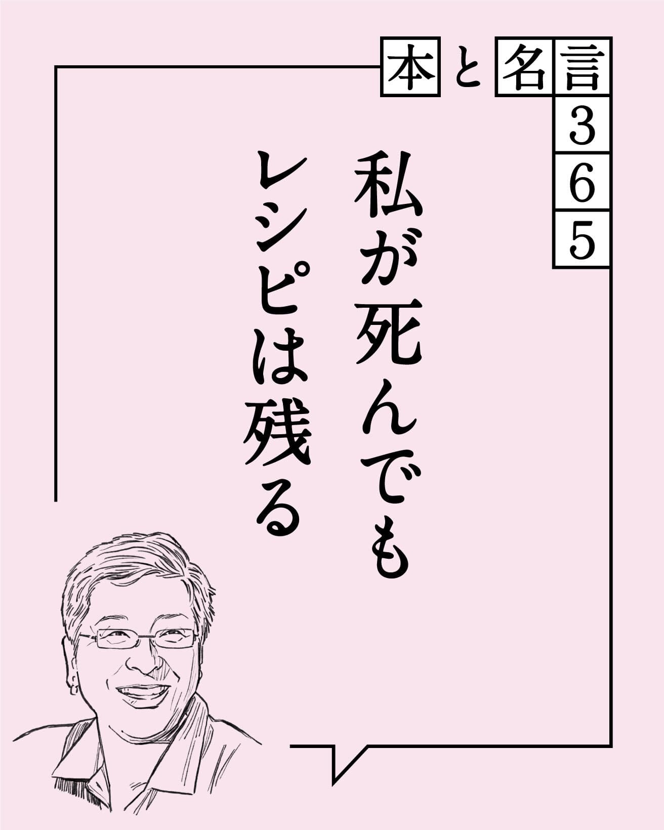小林カツ代／料理研究家