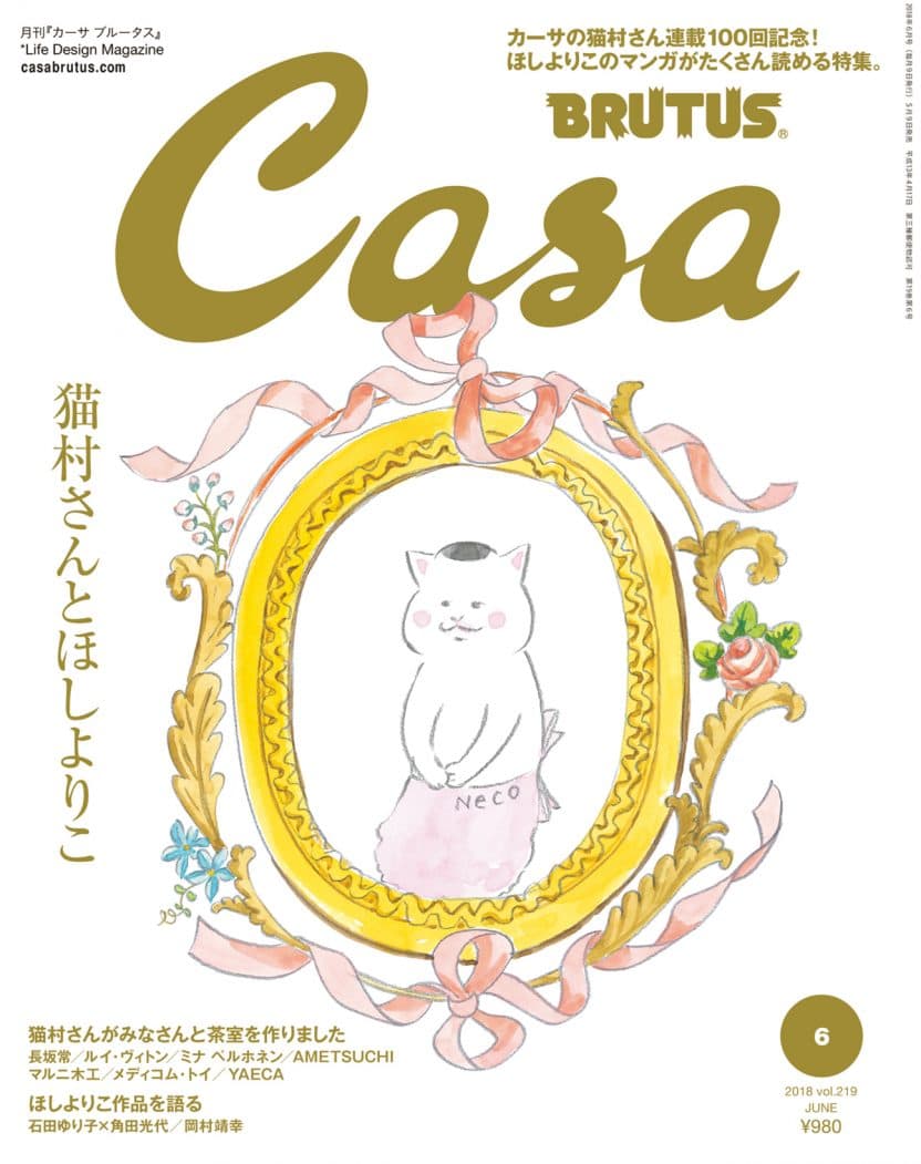 猫村さんとほしよりこ