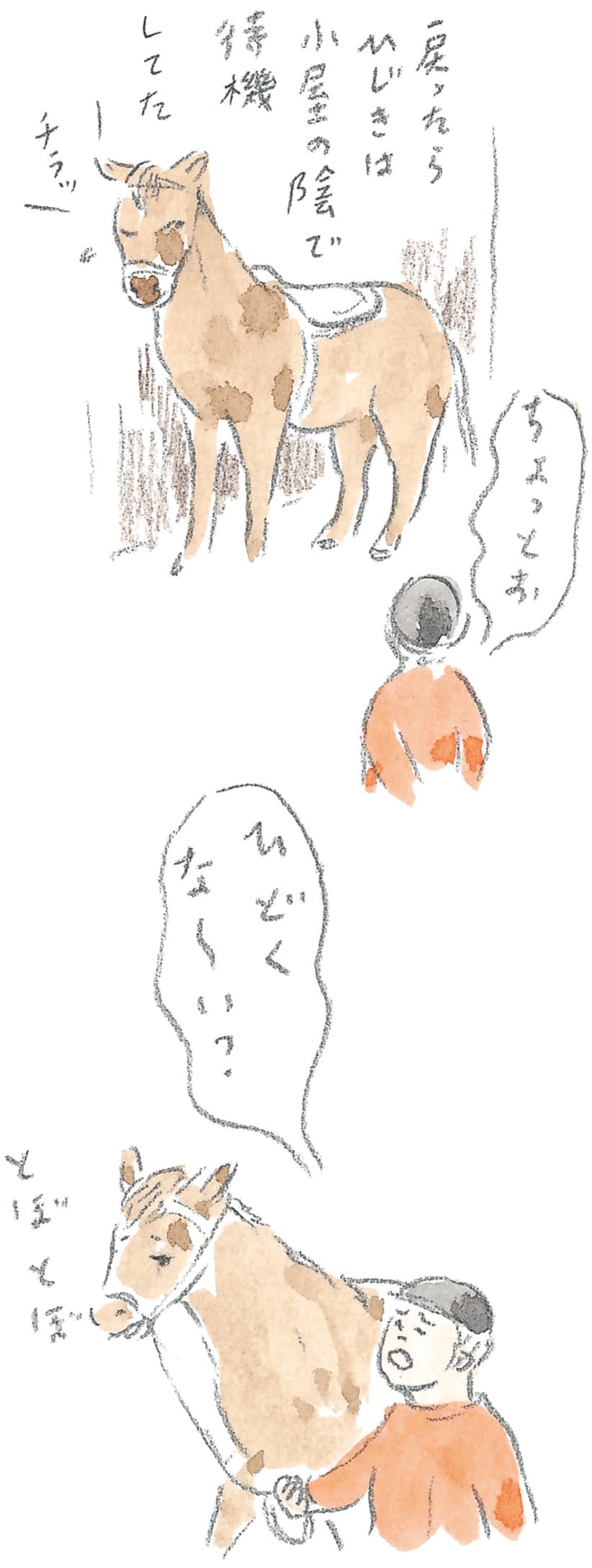 第10回 十勝の馬天国 - 1/3
