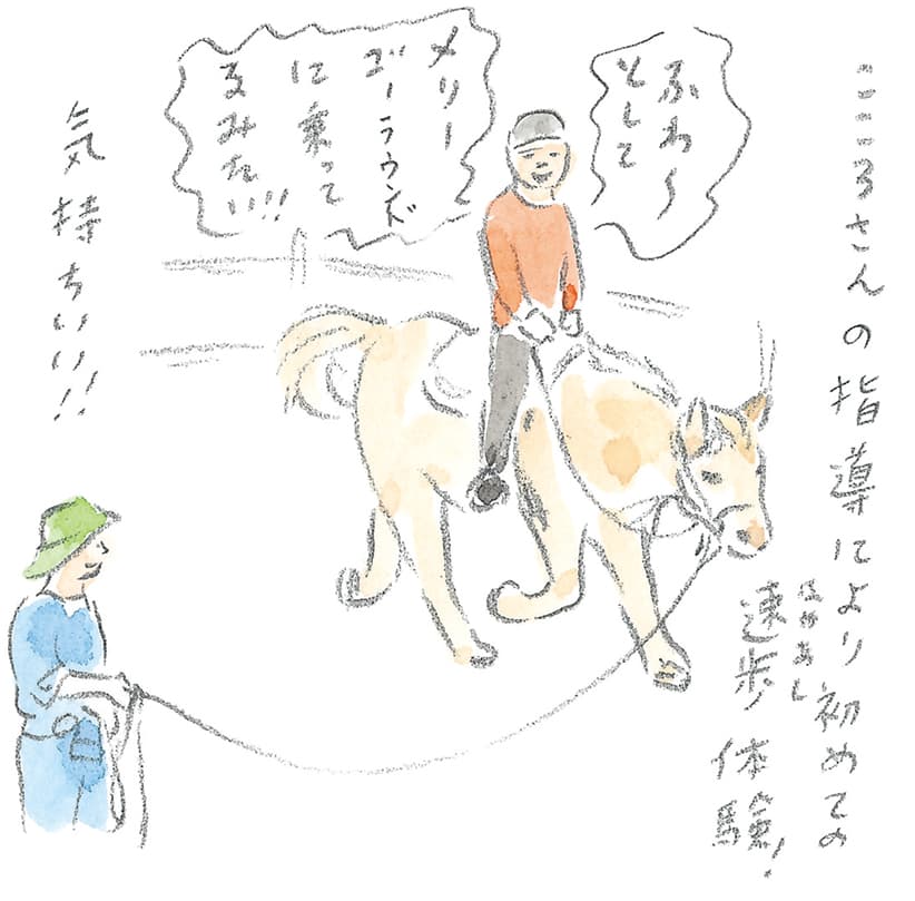 第10回 十勝の馬天国 - 1/3