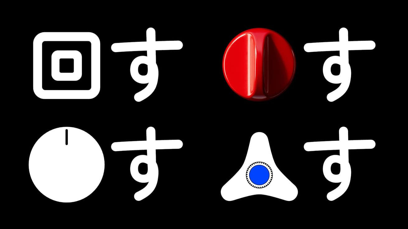 《回す》。私たちが回すことができる、さまざまなものが登場する。© 2022 WOW inc.
