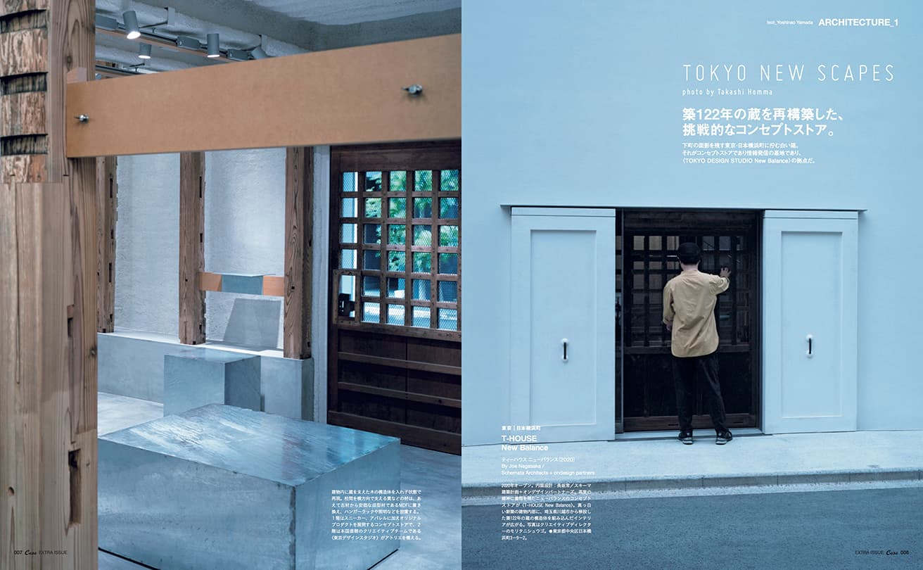 Casa BRUTUS特別編集『T-HOUSE New Balanceを知っていますか。』発売中！