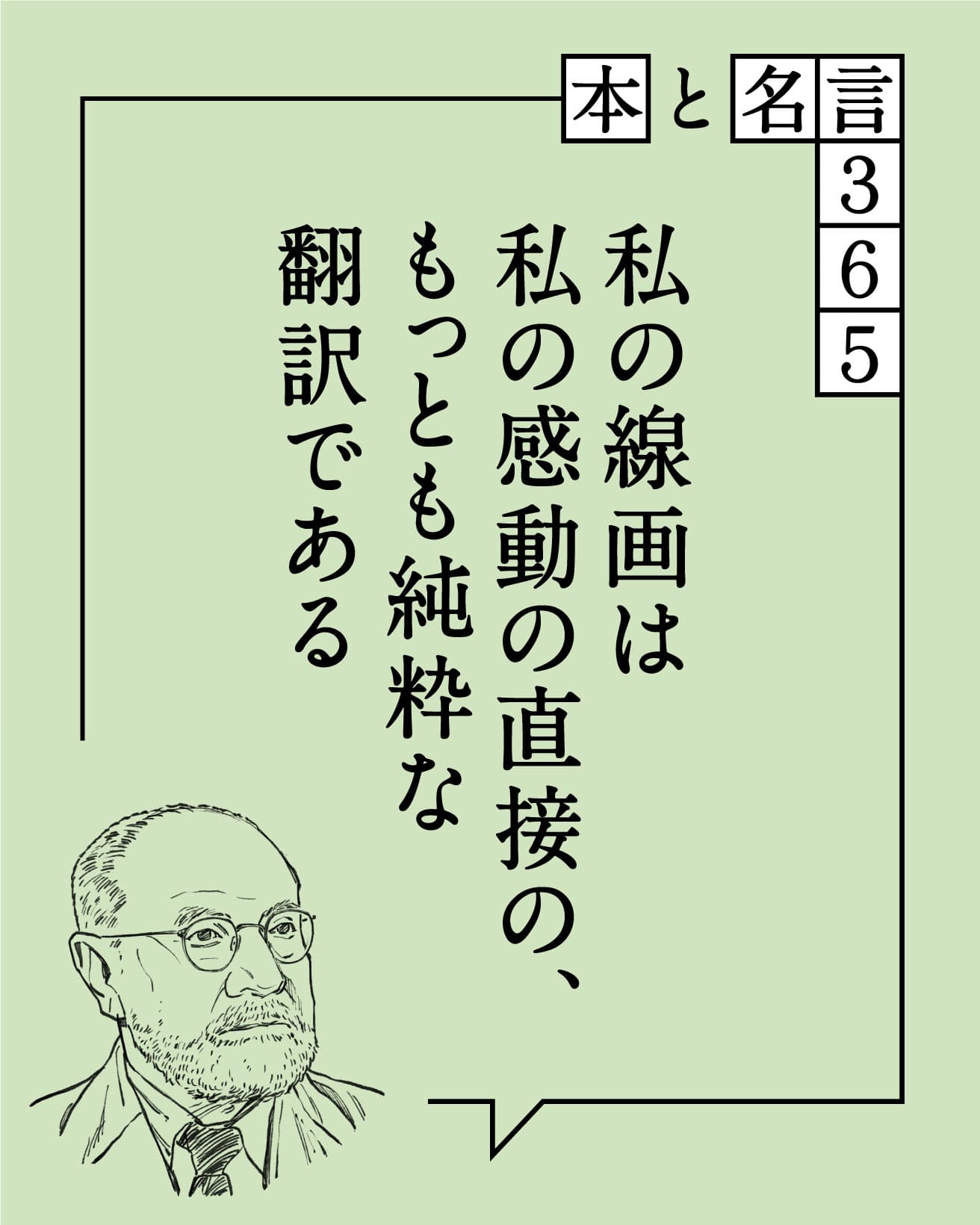 アンリ・マティス／画家