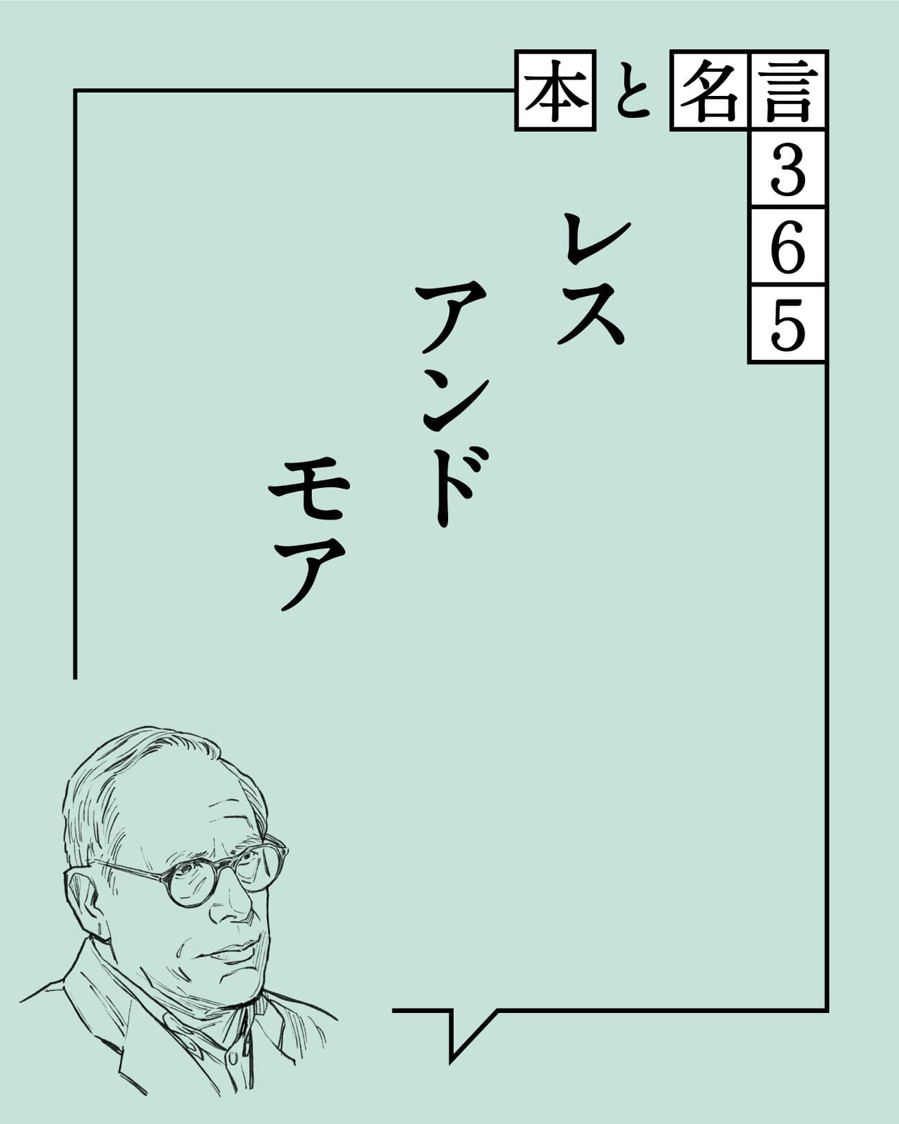 レス アンド モア　ディーター・ラムス