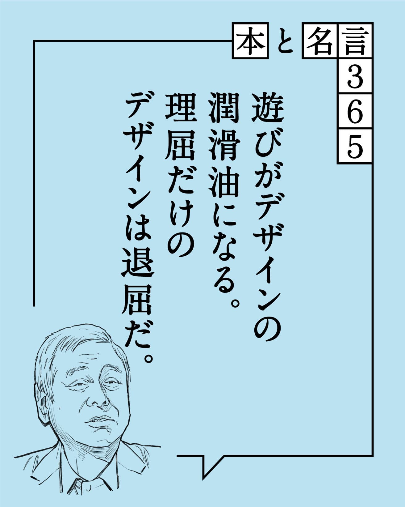 仲條正義／グラフィックデザイナー