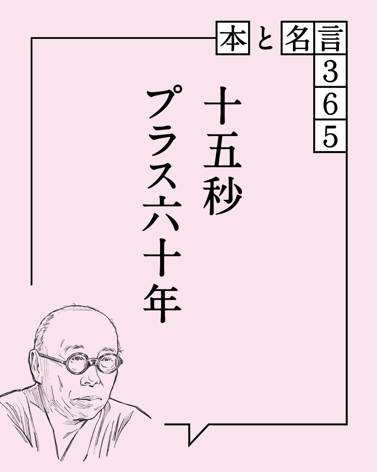 濱田庄司／陶芸家