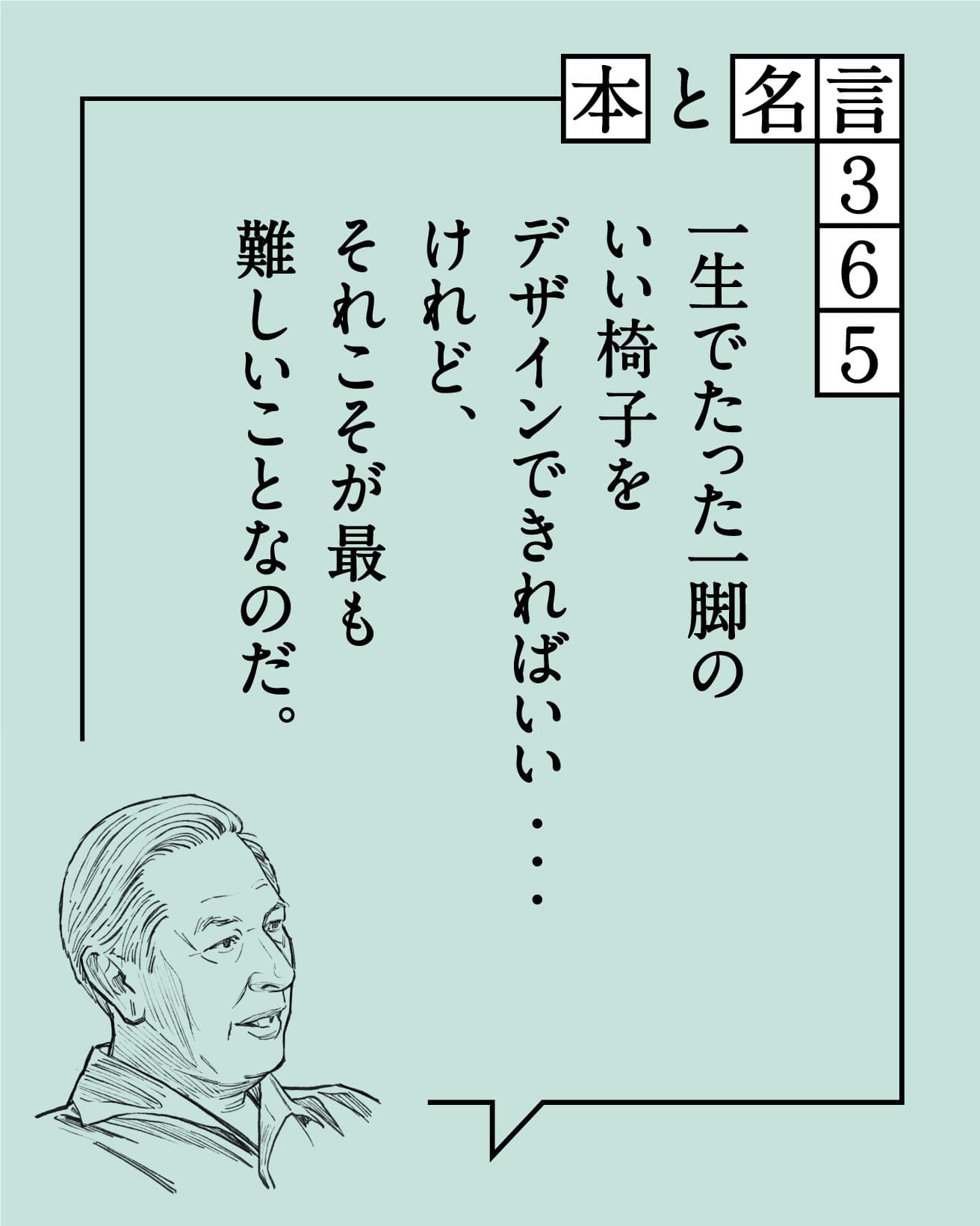 ハンス・J・ウェグナー／家具デザイナー