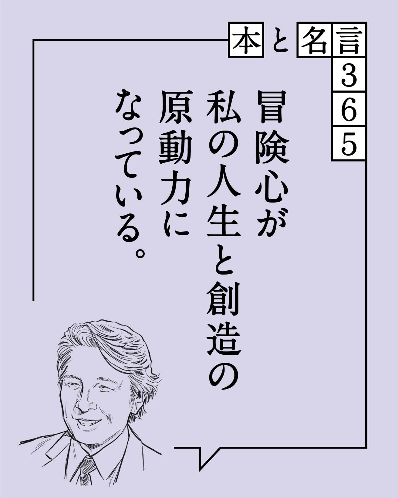 高田賢三／ファッションデザイナー