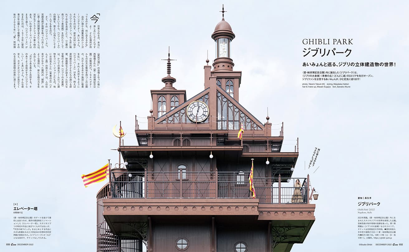 最新号『スタジオジブリの建築・デザイン』発売中！