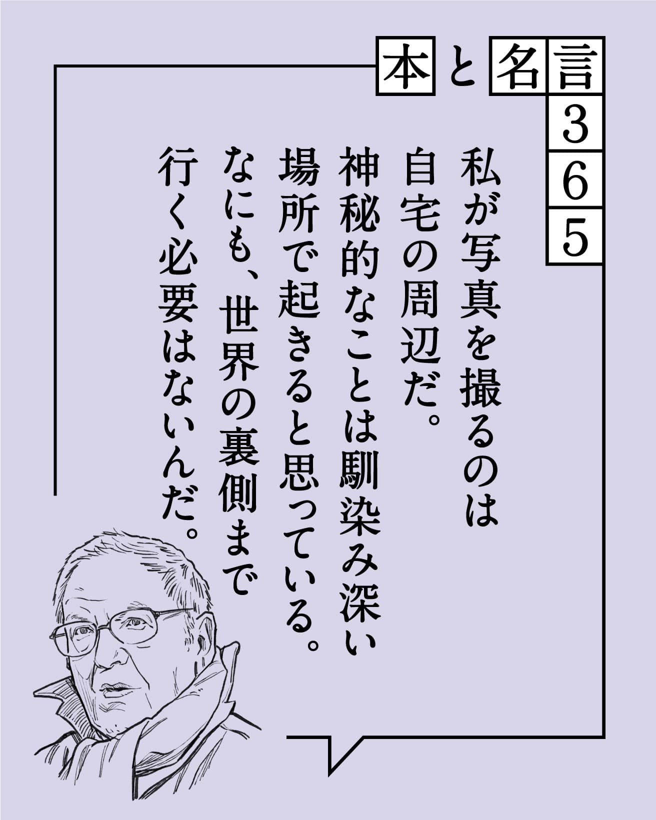 ソール・ライター／写真家