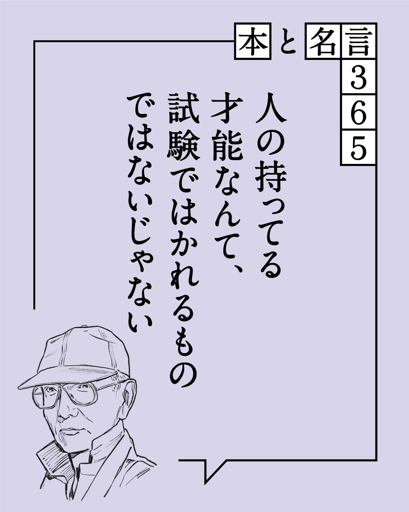 長沢節／イラストレーター