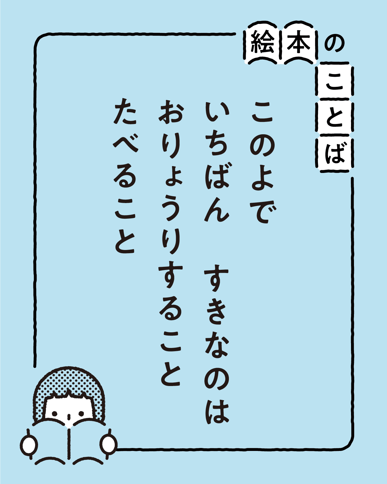 『ぐりとぐら』より。